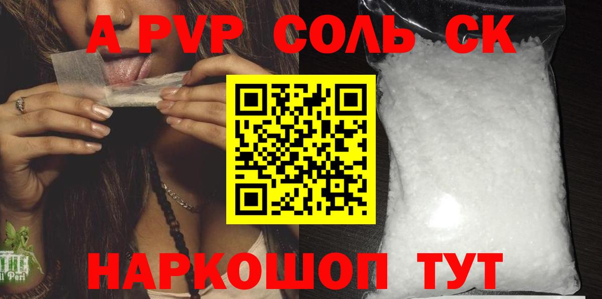 Alfa_PVP кристаллы Раменское