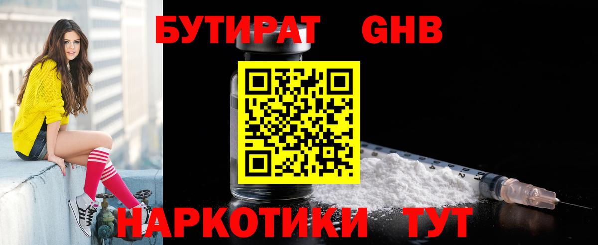 Бутират бутик  Вход с VPN  Раменское 