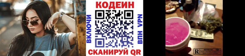 Кодеин напиток Lean (лин)  Раменское 