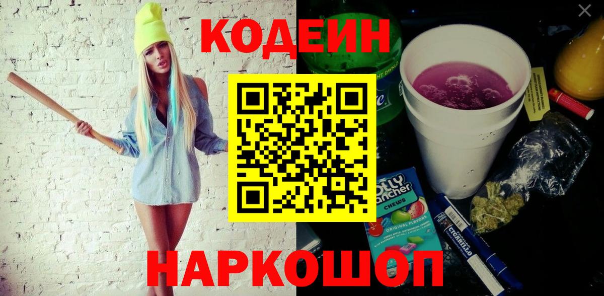 Кодеин напиток Lean (лин)  Раменское  Codein напиток Lean (лин) 