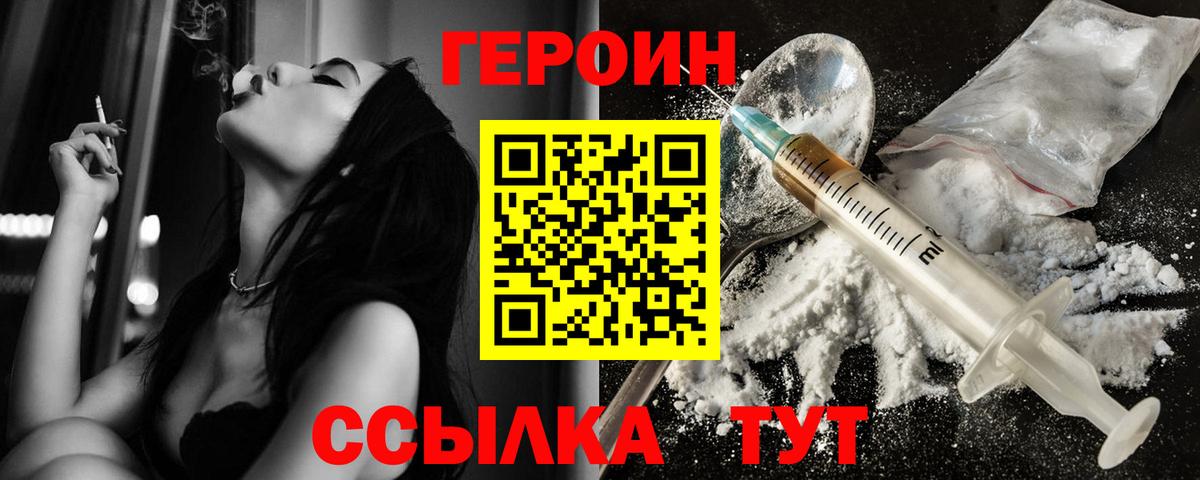 ГЕРОИН Heroin Раменское