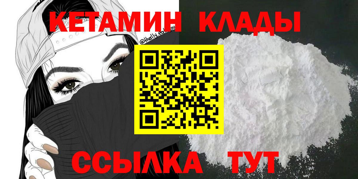 КЕТАМИН ketamine  Вход с VPN  Раменское  Кетамин ketamine 