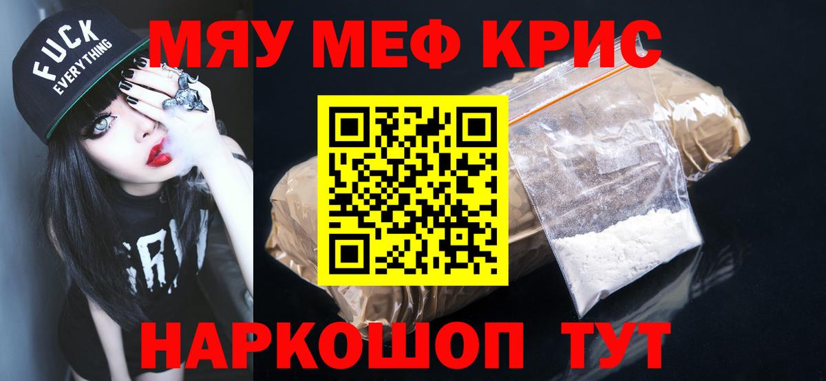 Меф кристаллы Раменское